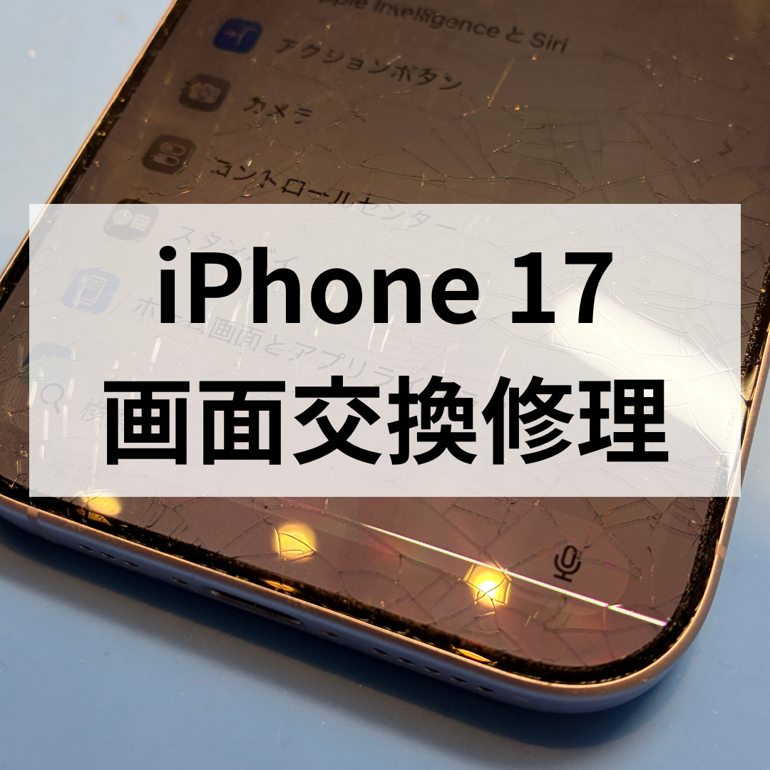 【天神駅すぐ】iPhone17のガラス割れ＆液晶不良を画面交換修理！スマホ修理工房天神地下街店